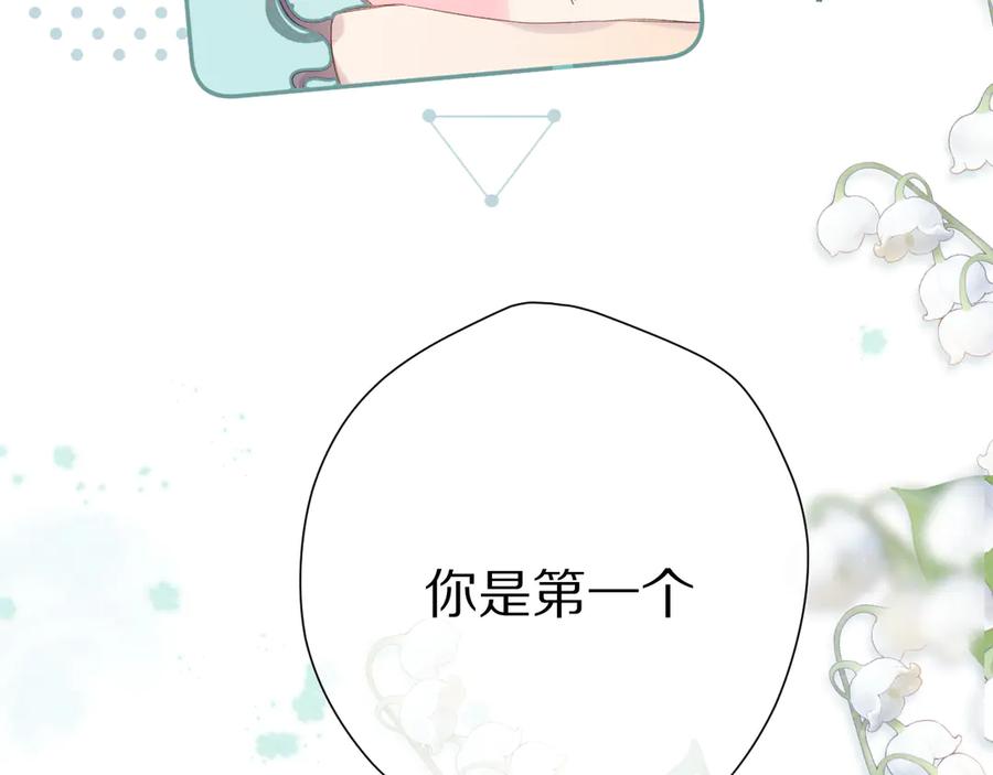 《保护我方大大》第84话 最惨朋友圈 第15页