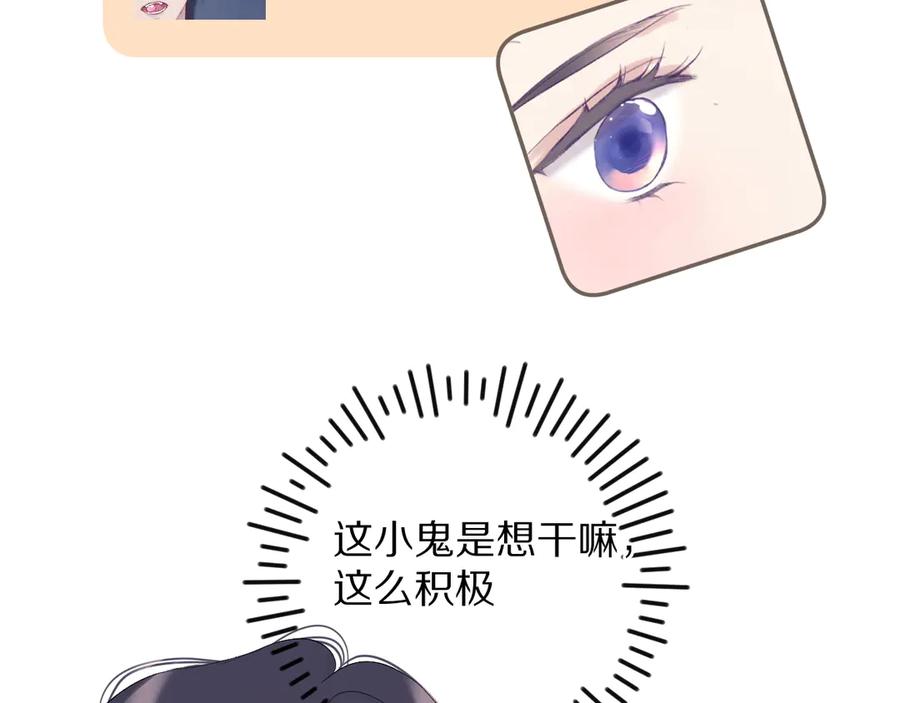 《保护我方大大》第84话 最惨朋友圈 第68页