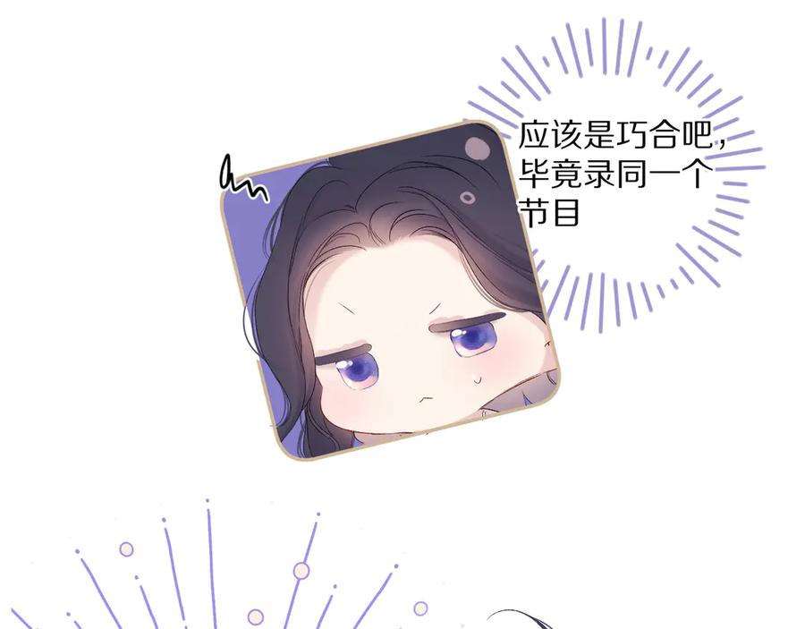 《保护我方大大》第84话 最惨朋友圈 第88页