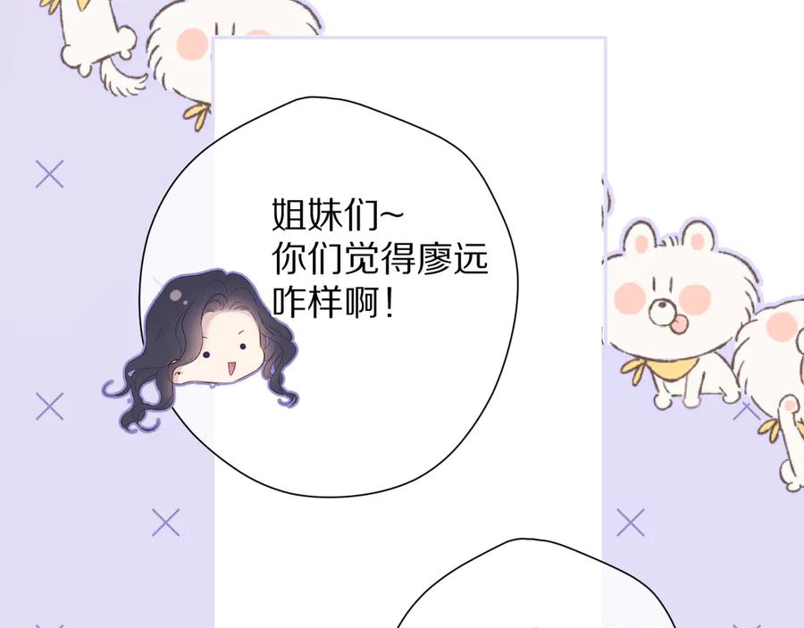 《保护我方大大》第84话 最惨朋友圈 第90页