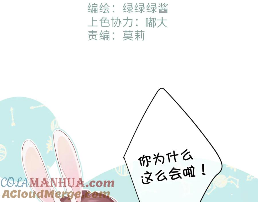 《保护我方大大》第84话 最惨朋友圈 第9页