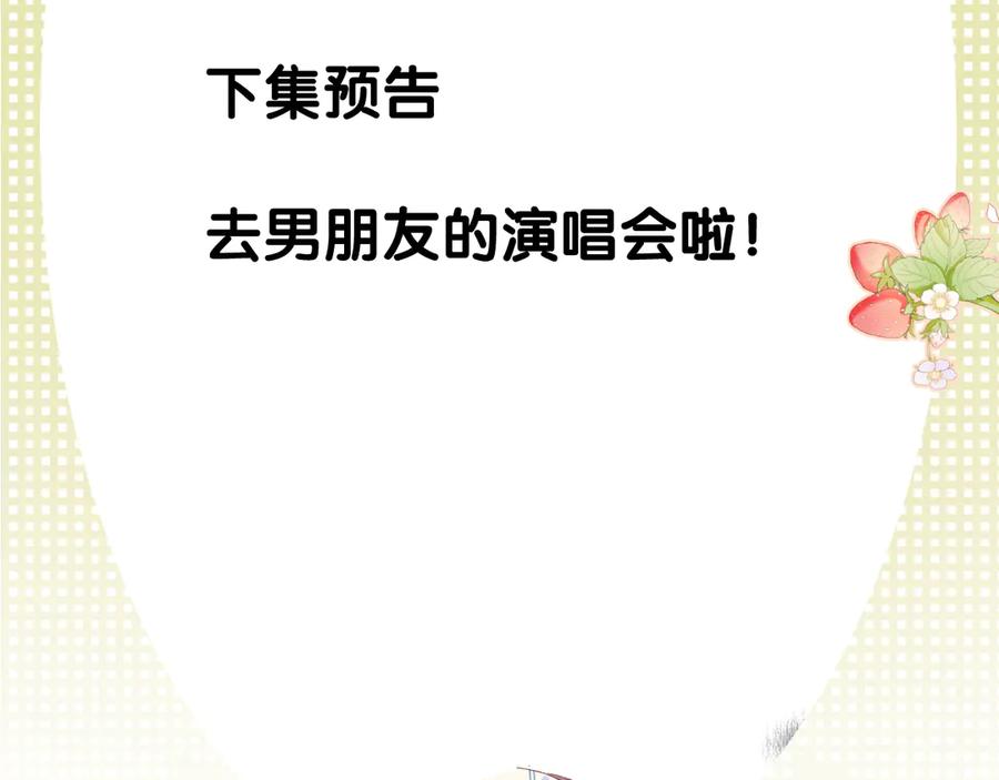 《保护我方大大》第84话 最惨朋友圈 第107页