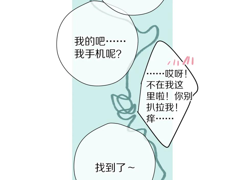 《保护我方大大》第84话 最惨朋友圈 第28页