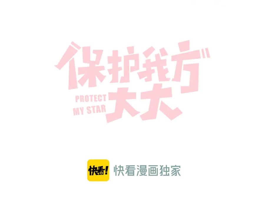 《保护我方大大》第84话 最惨朋友圈 第8页