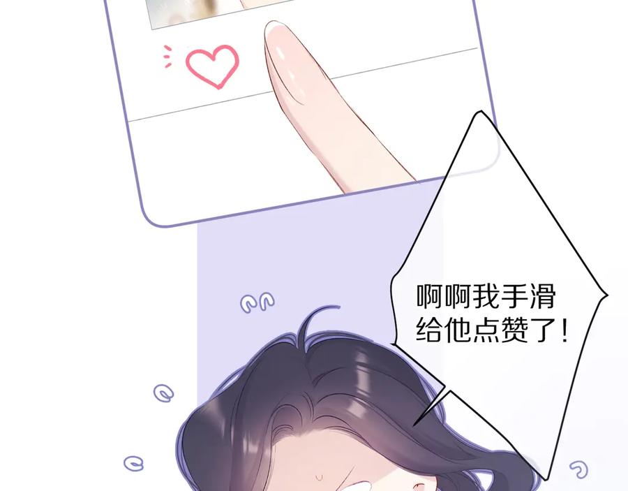 《保护我方大大》第84话 最惨朋友圈 第96页