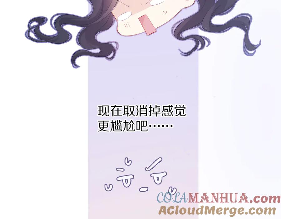 《保护我方大大》第84话 最惨朋友圈 第97页