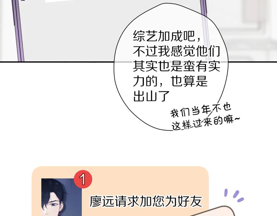 《保护我方大大》第84话 最惨朋友圈 第67页