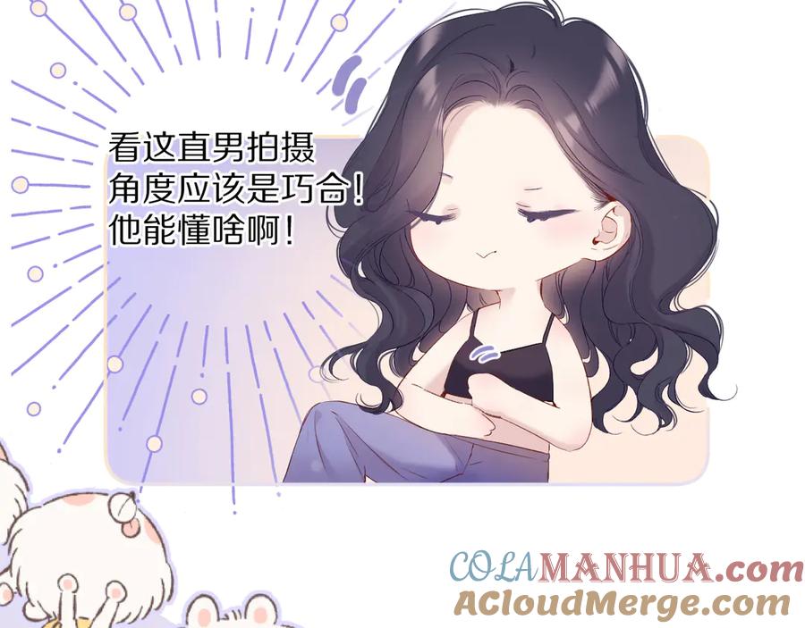 《保护我方大大》第84话 最惨朋友圈 第89页