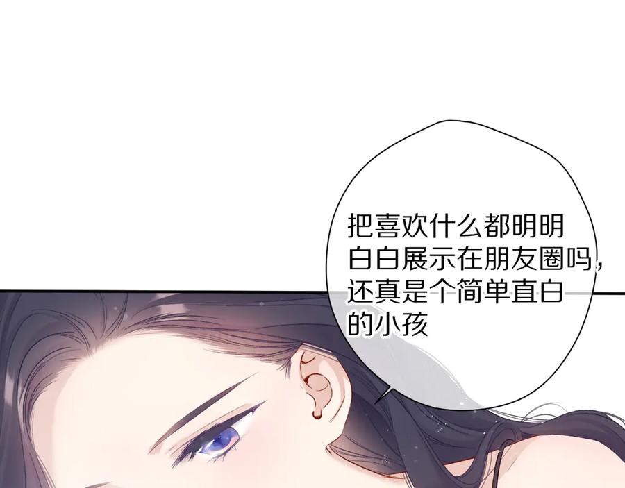 《保护我方大大》第84话 最惨朋友圈 第82页