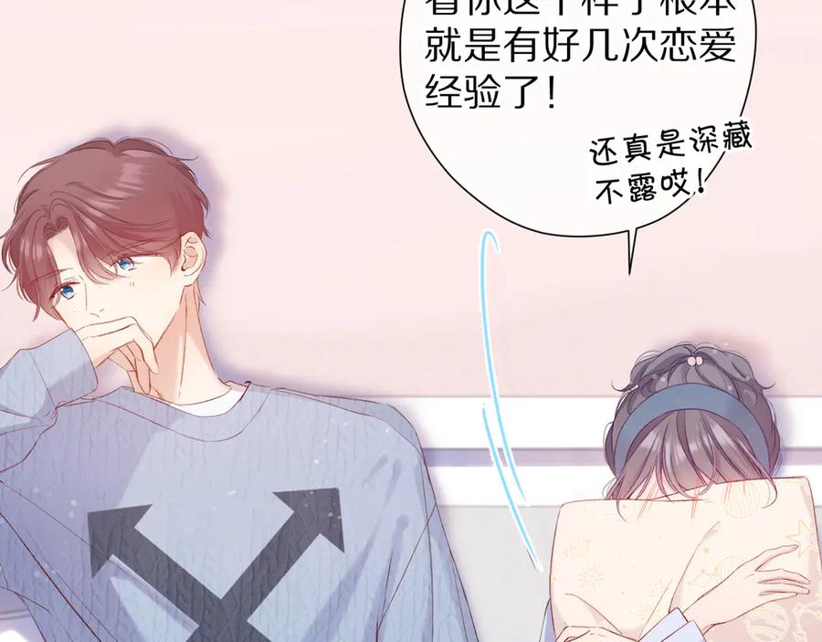 《保护我方大大》第84话 最惨朋友圈 第12页