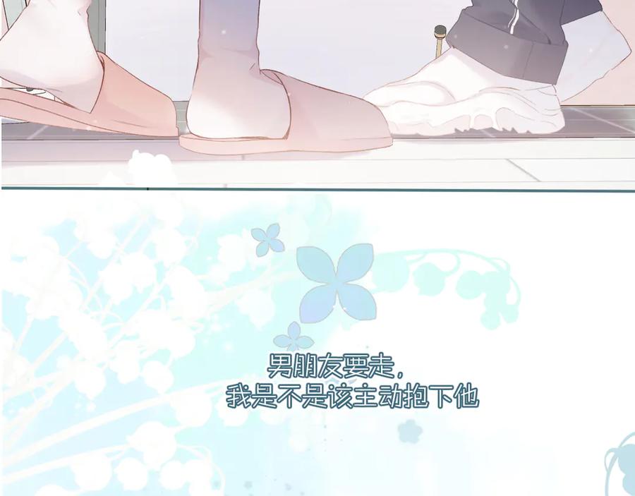 《保护我方大大》第84话 最惨朋友圈 第46页