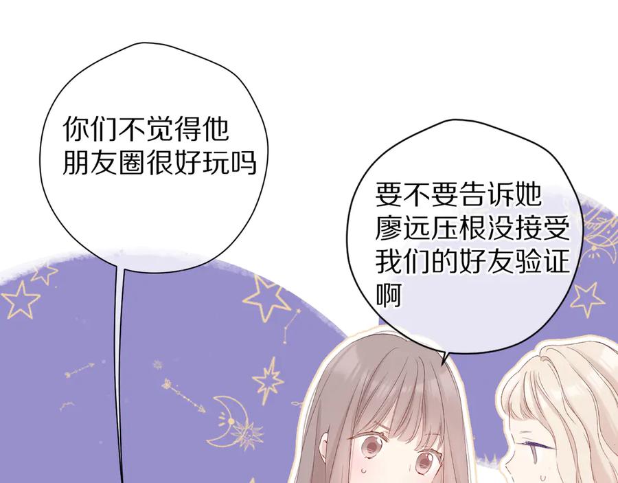 《保护我方大大》第84话 最惨朋友圈 第94页
