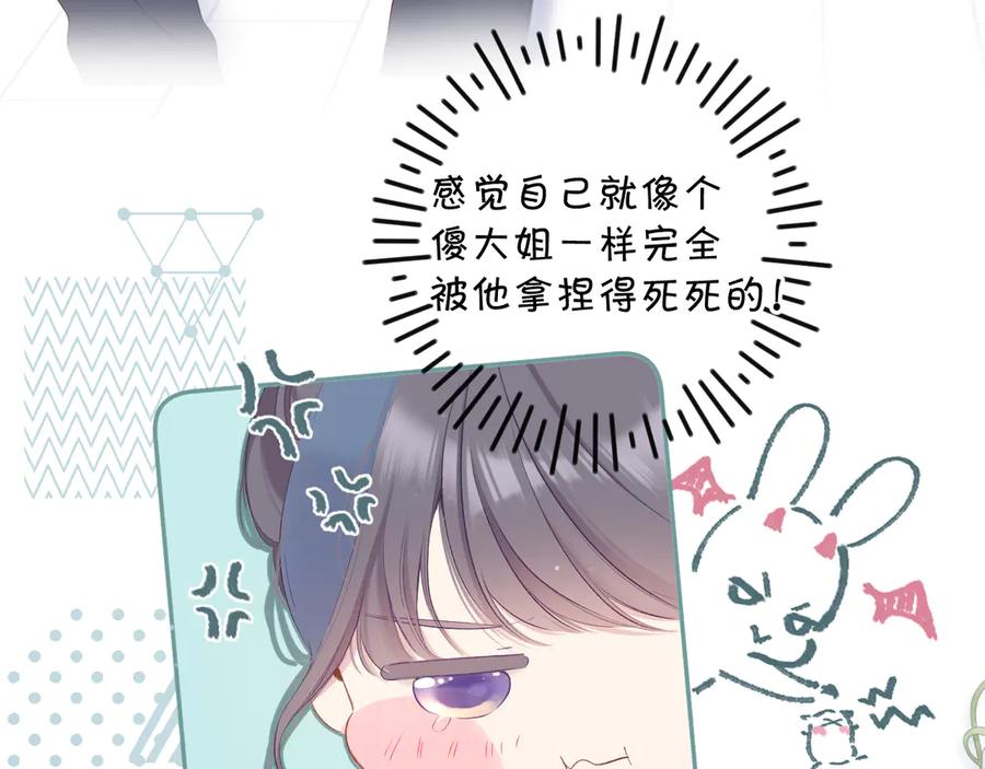 《保护我方大大》第84话 最惨朋友圈 第14页