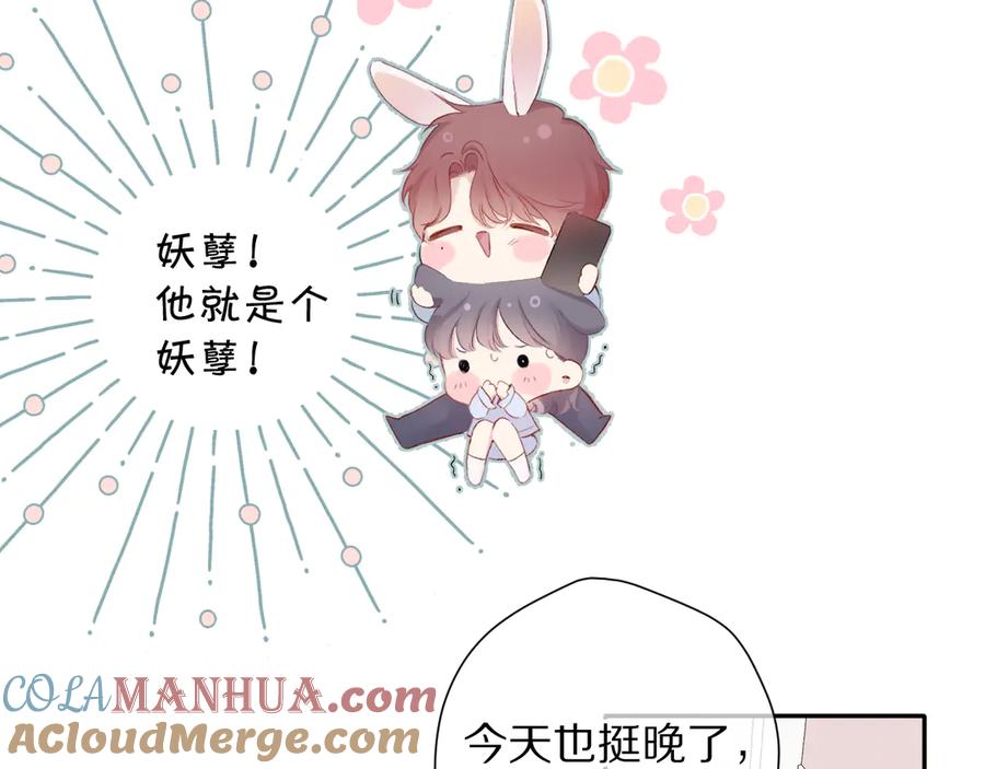 《保护我方大大》第84话 最惨朋友圈 第33页