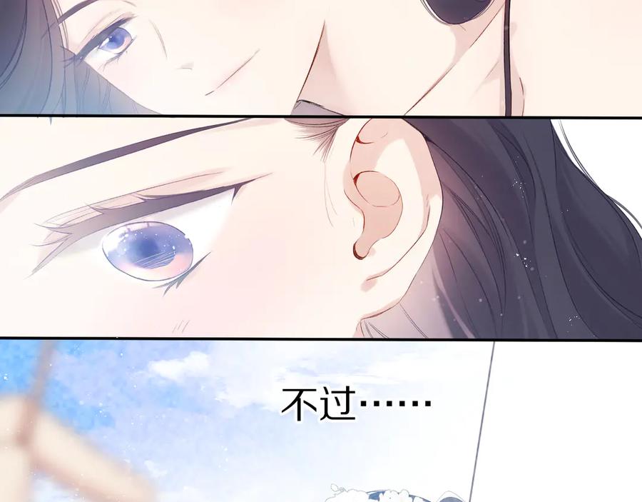《保护我方大大》第84话 最惨朋友圈 第83页