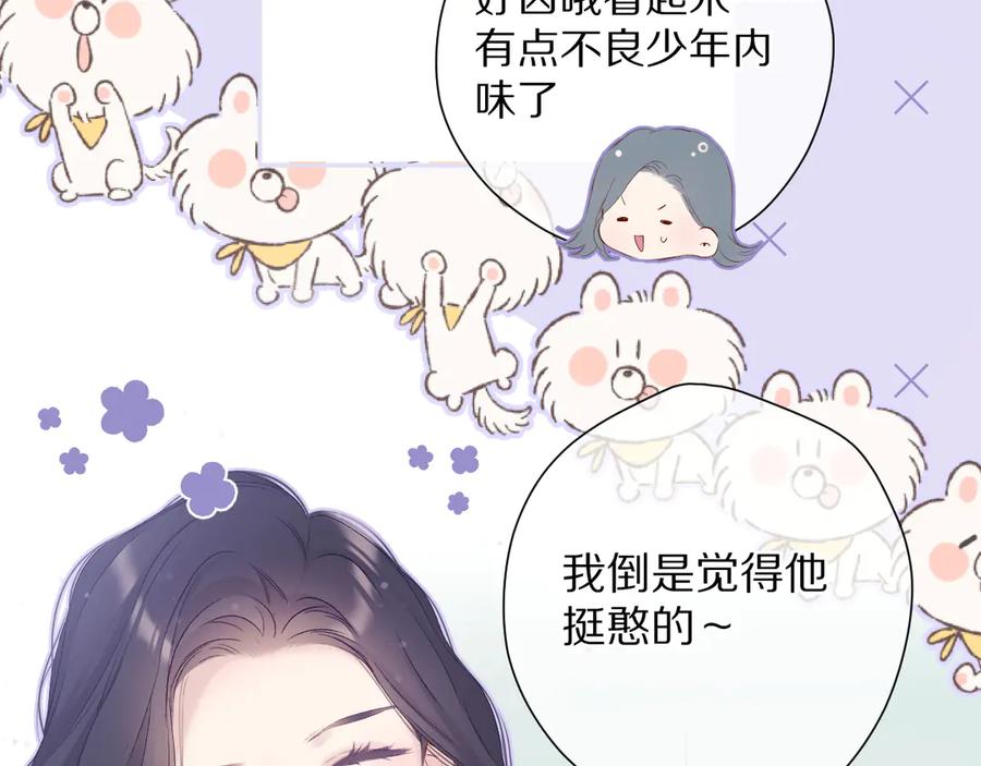 《保护我方大大》第84话 最惨朋友圈 第92页