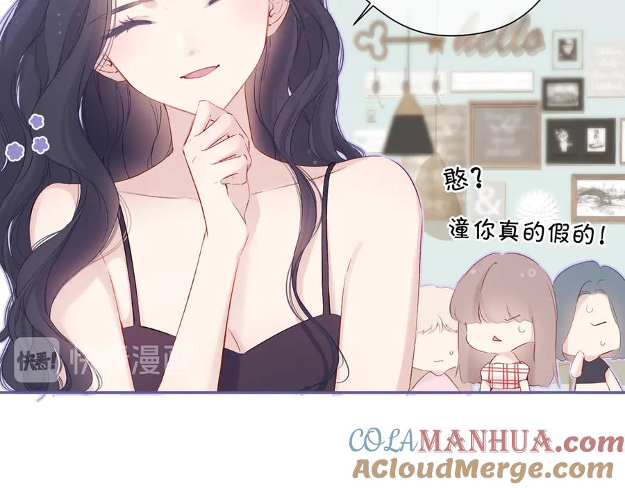 《保护我方大大》第84话 最惨朋友圈 第93页