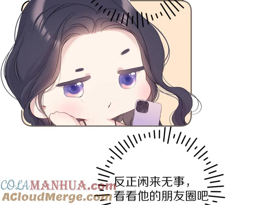 《保护我方大大》第84话 最惨朋友圈 第69页