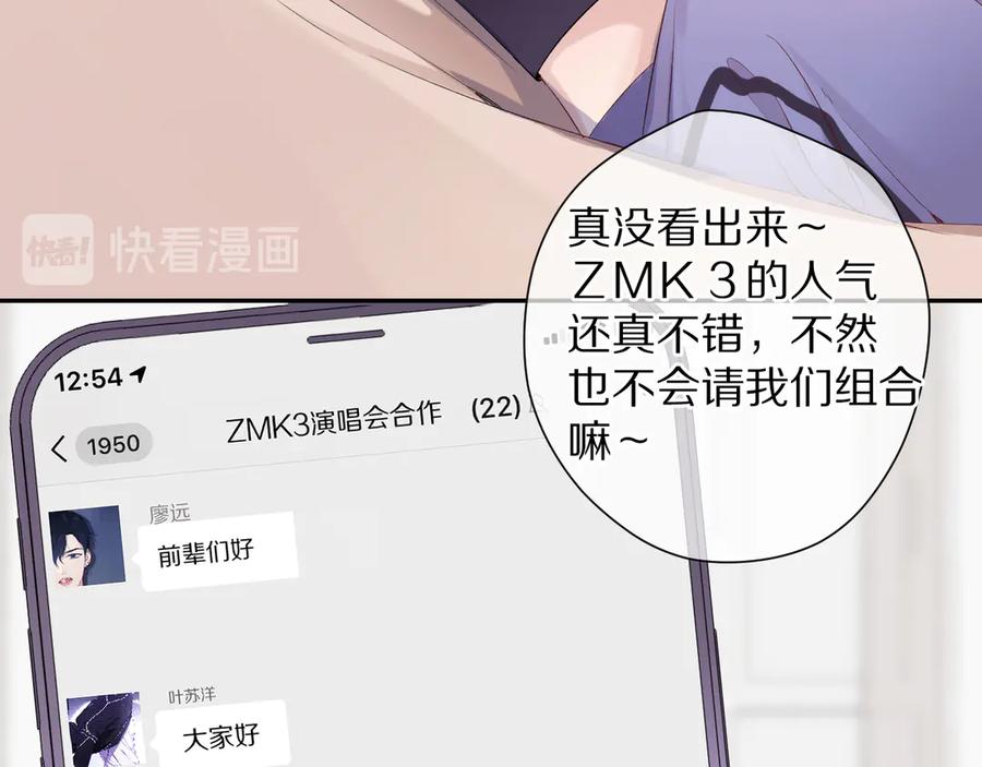 《保护我方大大》第84话 最惨朋友圈 第66页