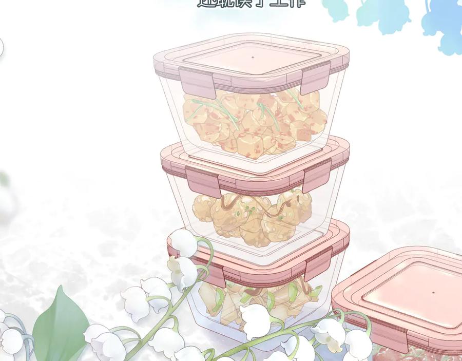 《保护我方大大》第84话 最惨朋友圈 第44页