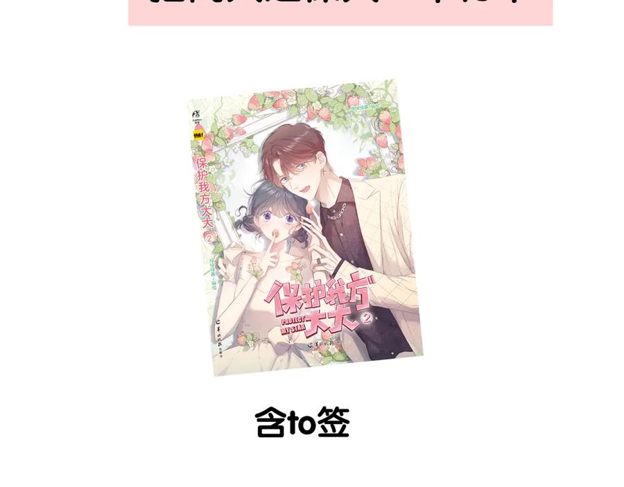 《保护我方大大》第84话 最惨朋友圈 第116页