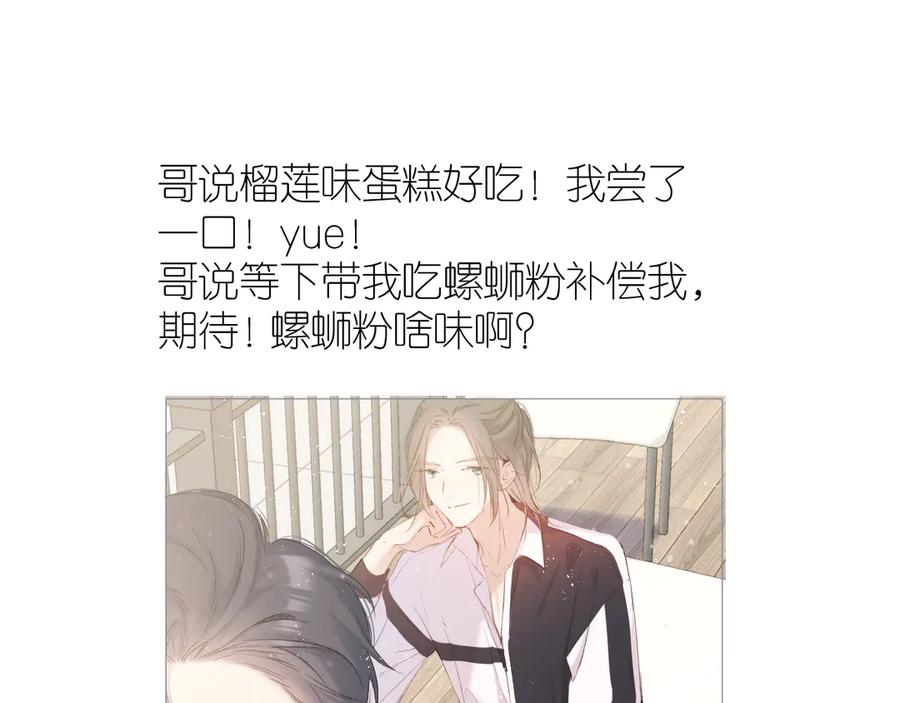 《保护我方大大》第84话 最惨朋友圈 第71页