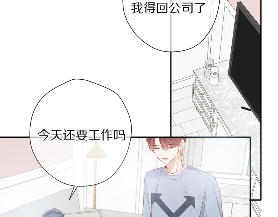 《保护我方大大》第84话 最惨朋友圈 第34页
