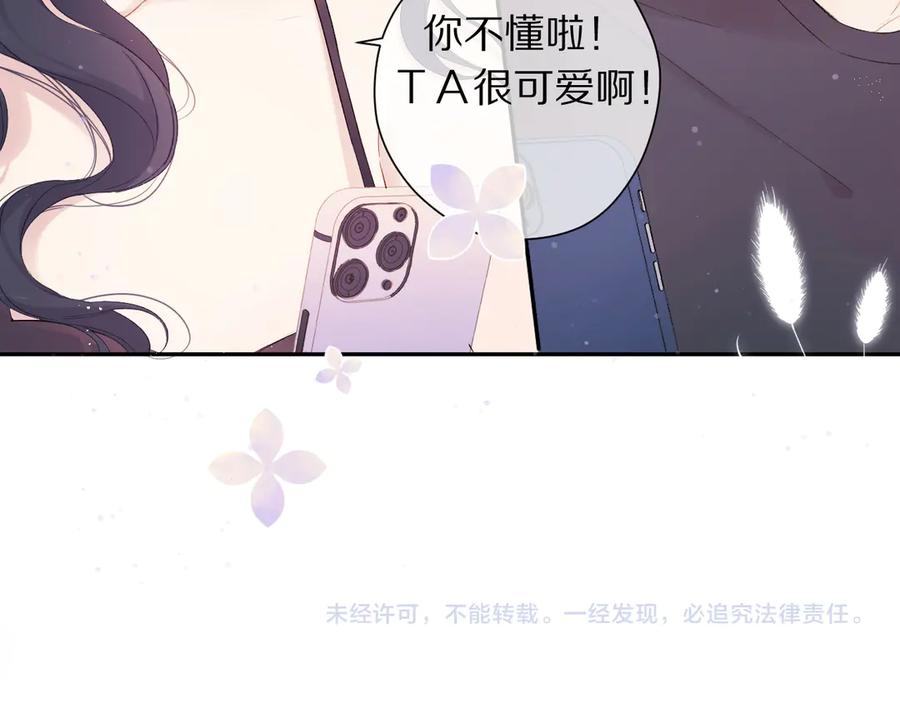 《保护我方大大》第84话 最惨朋友圈 第104页