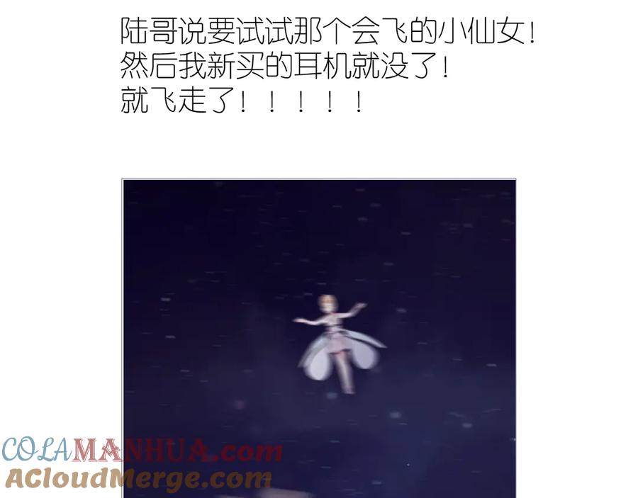 《保护我方大大》第84话 最惨朋友圈 第73页