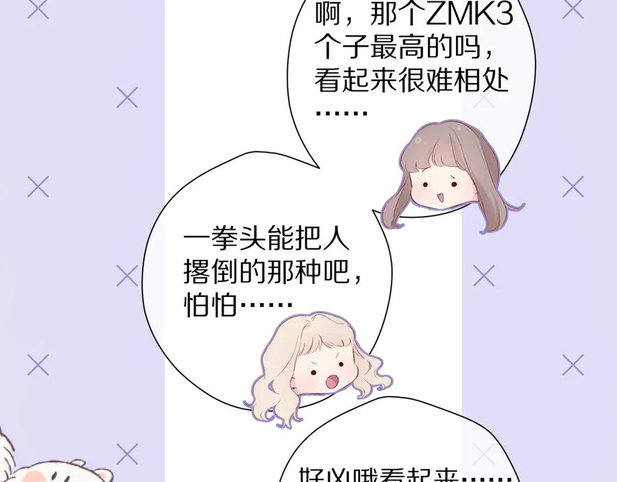 《保护我方大大》第84话 最惨朋友圈 第91页