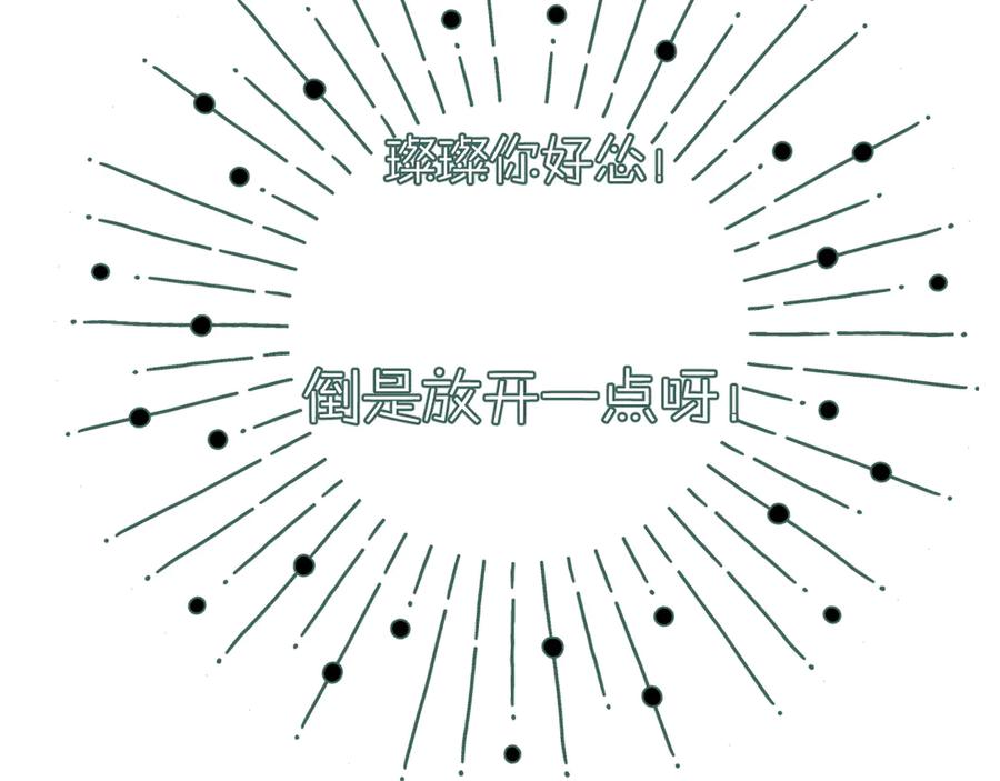 《保护我方大大》第84话 最惨朋友圈 第54页