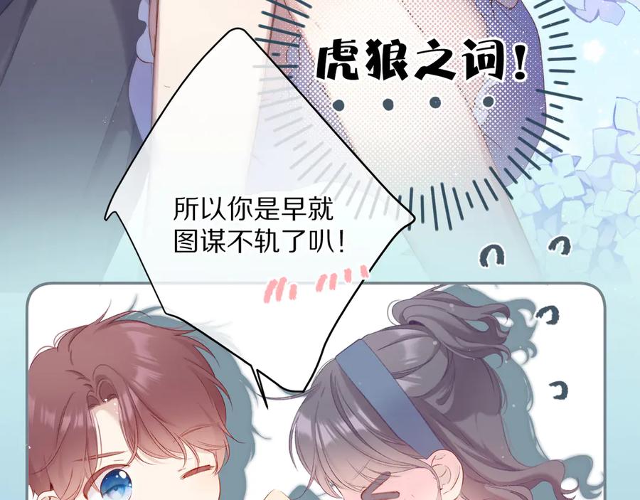 《保护我方大大》第84话 最惨朋友圈 第22页