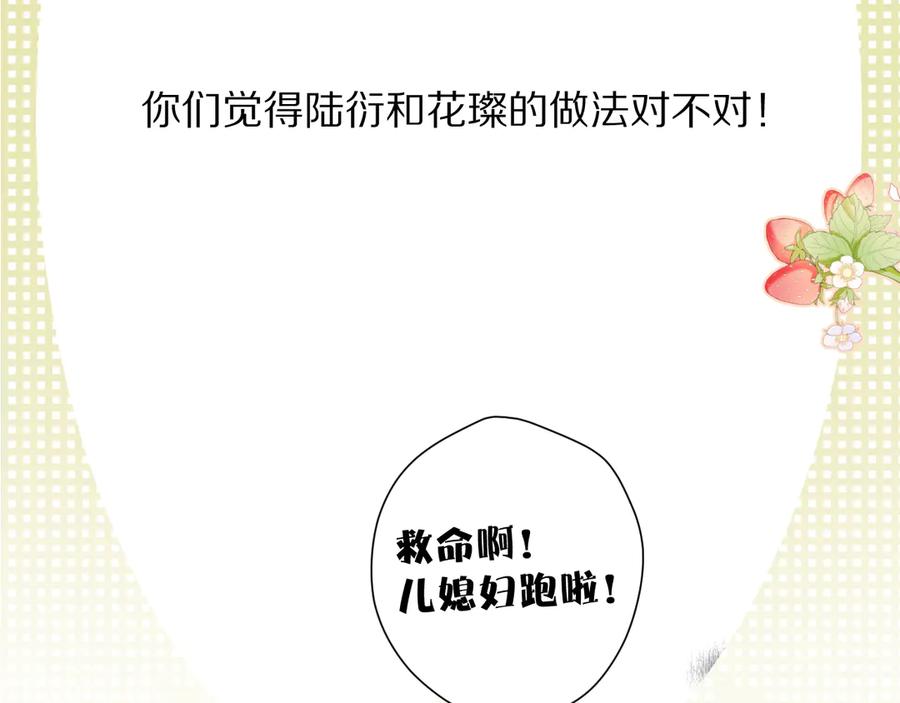 《保护我方大大》第85话 公开？ 第124页