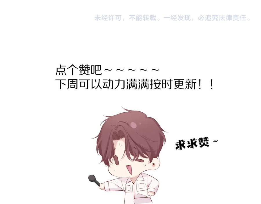 《保护我方大大》第85话 公开？ 第135页