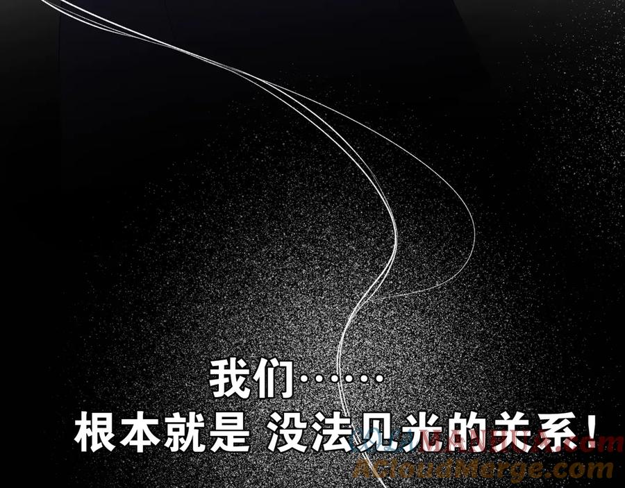 《保护我方大大》第85话 公开？ 第121页
