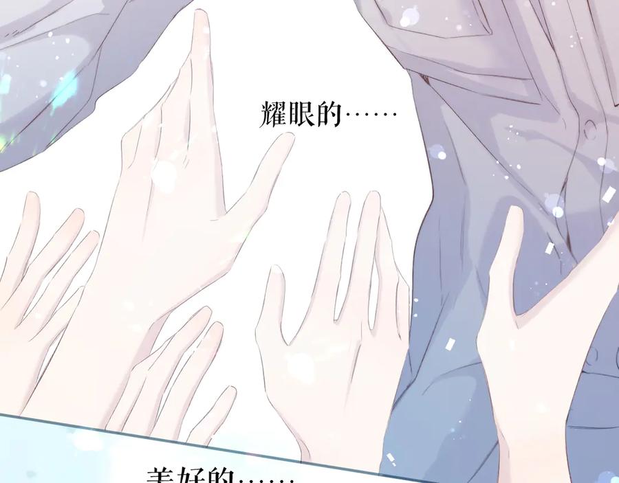 《保护我方大大》第85话 公开？ 第84页