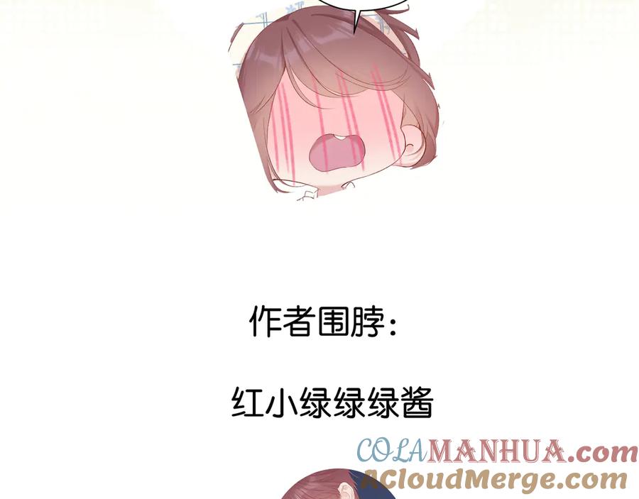 《保护我方大大》第85话 公开？ 第125页