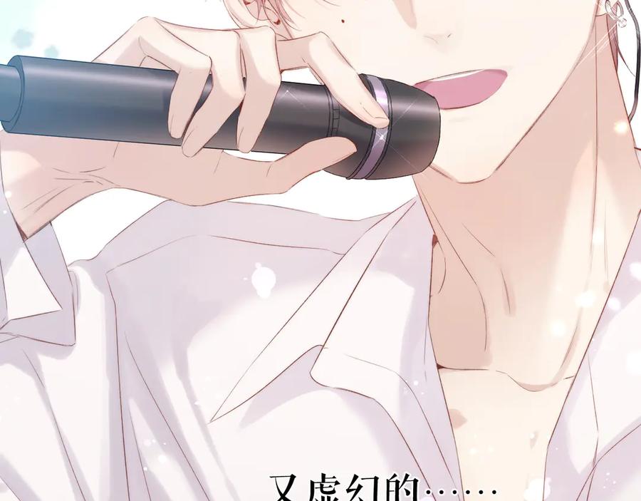 《保护我方大大》第85话 公开？ 第86页