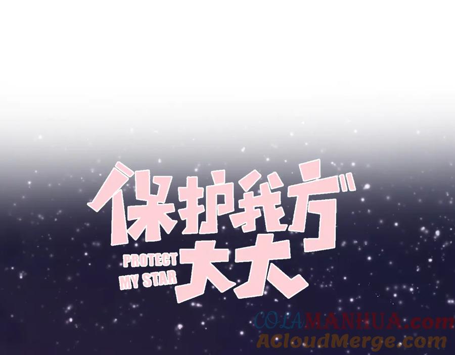 《保护我方大大》第85话 公开？ 第13页