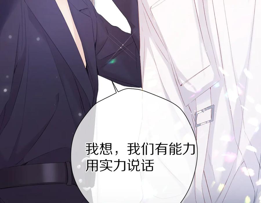 《保护我方大大》第85话 公开？ 第75页