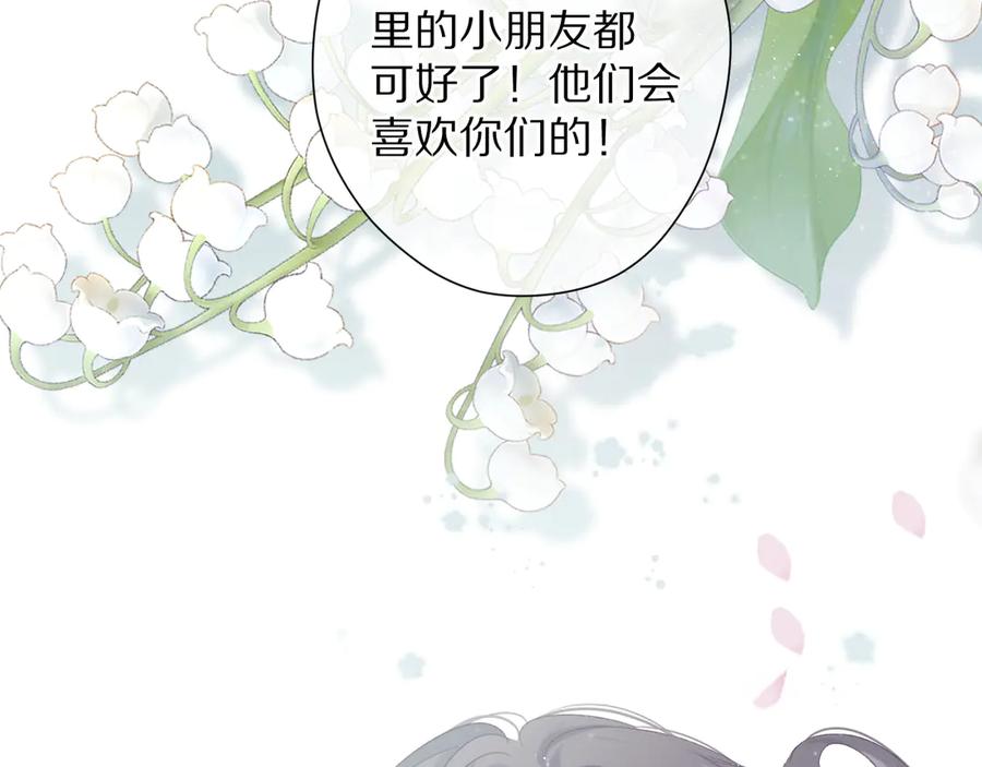 《保护我方大大》第85话 公开？ 第8页