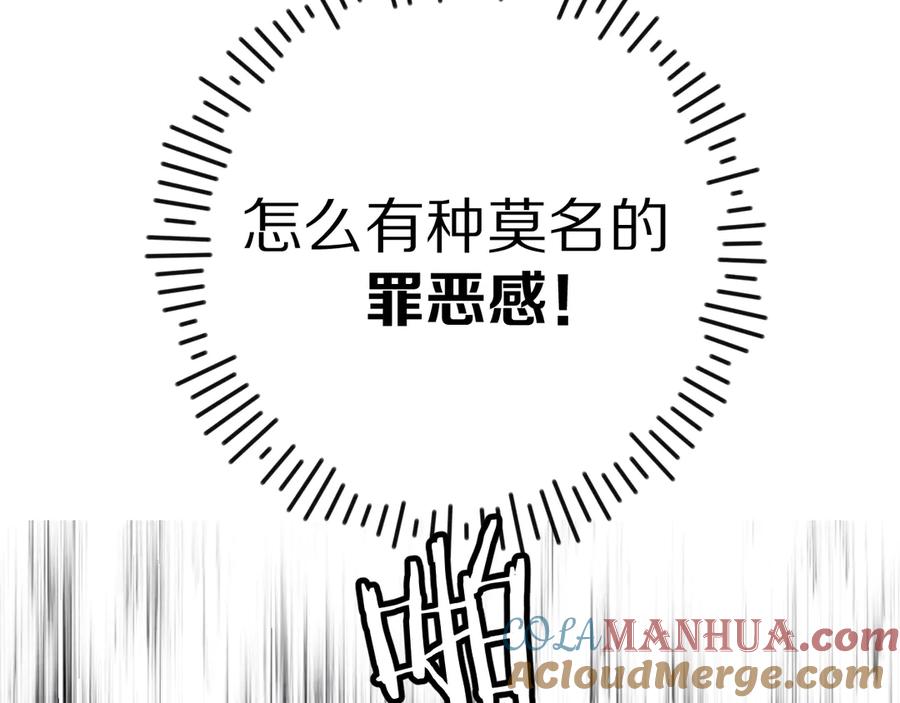 《保护我方大大》第85话 公开？ 第25页