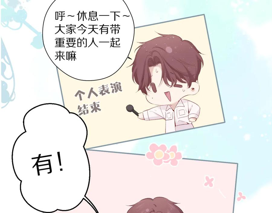《保护我方大大》第85话 公开？ 第94页