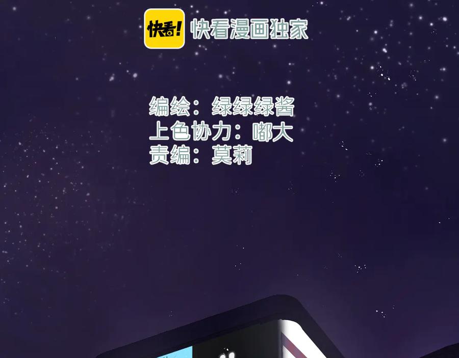 《保护我方大大》第85话 公开？ 第14页