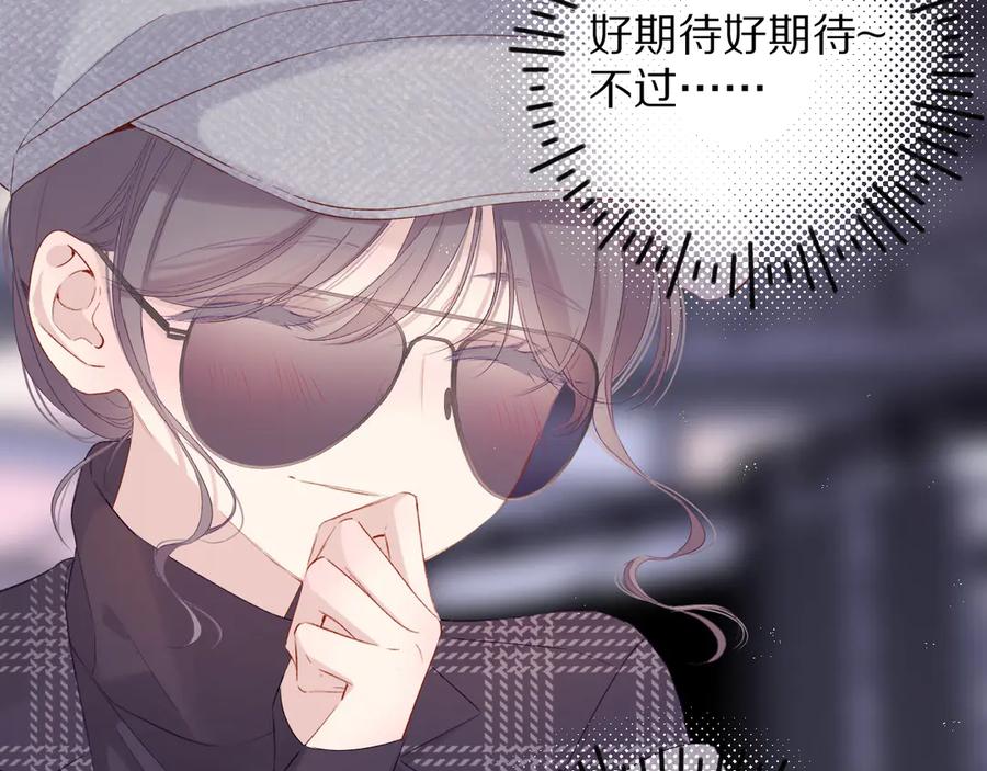 《保护我方大大》第85话 公开？ 第20页