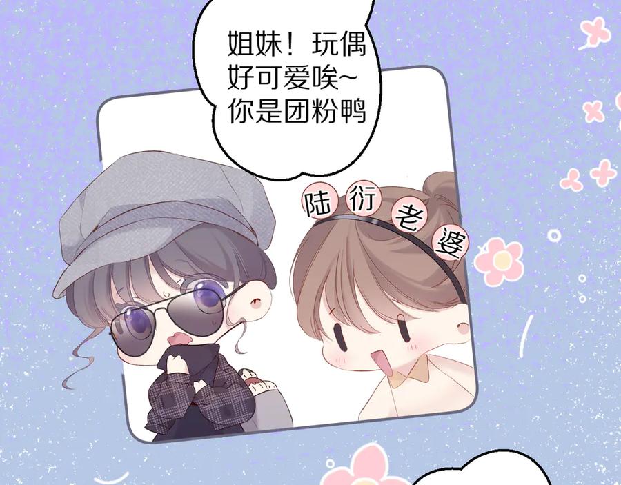 《保护我方大大》第85话 公开？ 第22页