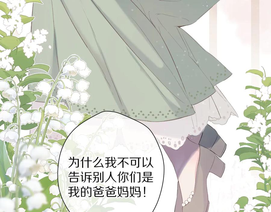 《保护我方大大》第85话 公开？ 第4页
