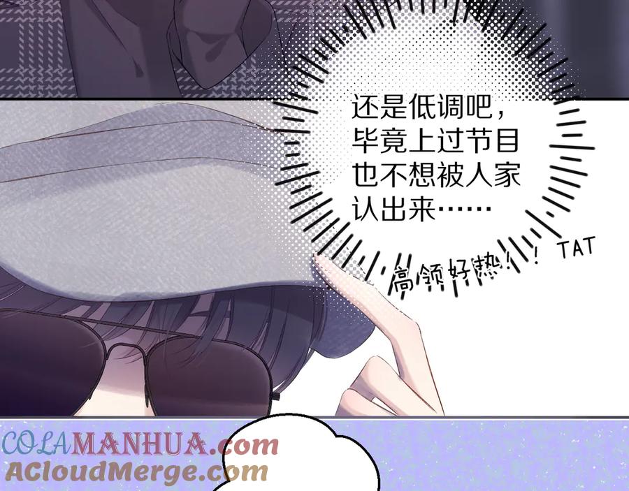 《保护我方大大》第85话 公开？ 第21页