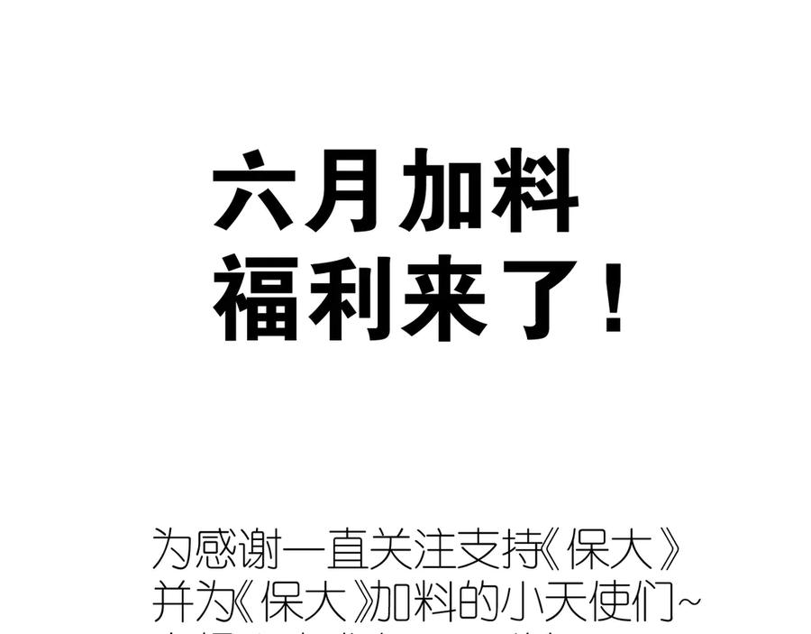 《保护我方大大》第85话 公开？ 第127页