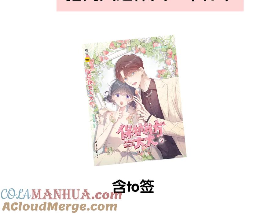 《保护我方大大》第85话 公开？ 第133页